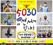 울산경찰, 안전속도5030 시민 인증 챌린지 전개