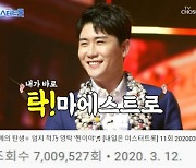 영탁, '찐이야' 유튜브 조회 수 700만 회 돌파