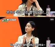 '미우새' 오연서, "'오블리' 내가 지은 별명.. 아무도 안 불러줘서" [Oh!쎈 리뷰]