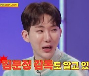 조권 "떨리는 뮤지컬 오디션, 김문정 감독님 있어서"(당나귀귀) [TV캡처]