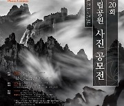 국립공원 아름다운 사진 공모전 7월 개최..총 80점 선정