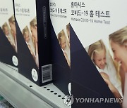 서울 콜센터·물류센터 자가검사키트 시범도입