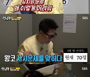 '런닝맨' 똑똑한 유재석, 최종 우승..지석진X하하 벌칙 확정 [종합]