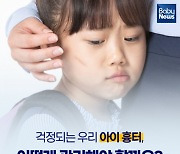 걱정되는 우리 아이 흉터, 어떻게 관리해야 할까요