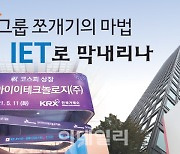 [뉴스+]SK그룹 '쪼개기 마법'..IET로 막 내리나