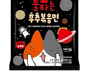 삼양식품, 신제품 '불타는 후추볶음면' 출시