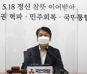 안철수 "민주화 외치며 내로남불..5·18 정신 배신"