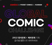 NHN 코미코, '글로벌 코믹 챌린지' 웹툰 공모전 개최