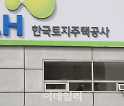 감사원, 부동산 투기 의혹 감사 착수..국토부·LH 대상