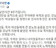 이낙연 "강남역 살인사건 5주기 추모..다름 혐오않기 노력"