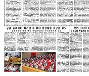 [데일리 북한] 경제 발전과 내부 결속 동시 강조