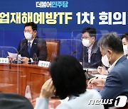 與 산업재해 예방 TF 가동