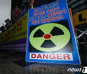 '일본 후쿠시마 오염수 방류 안돼'