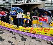 '일본 원전 오염수 방류 결정 규탄'