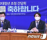 민주당, 성년의날 기념 20대 청년 초청 간담회