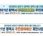 평택시, '남성 혐오 논란' 공모전 포스터 수정본 재배포