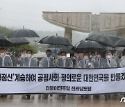 민주당 전남도당 "5·18 발포책임자 처벌·역사 바로세우기 앞장"
