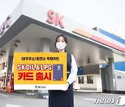 전북은행, 주유 특화 'SK OIL & LPG 카드' 출시
