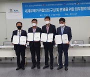 [충북소식] 세계무예기구협의회 창설..4개 무예기구 업무협약