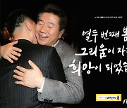 노무현 대통령 12주기..울산시청 로비서 추모 사진전
