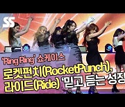 로켓펀치(RocketPunch), 라이드(Ride) '믿고 듣는 성장돌' ('Ring Ring' 쇼케이스) [SS쇼캠]