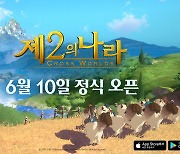 넷마블, 신작 '제2의 나라' 6월 10일 정식 출시