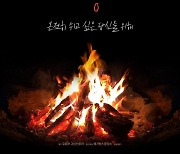 "극장서 멍 때리기"..메가박스, 힐링 프로젝트 '메가릴릭스-불멍' 19일 개봉