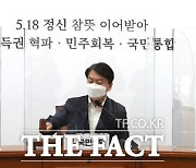 안철수, "5.18 투쟁이 만들고자 했던 세상.. 지금 어디에" [TF사진관]