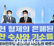 황운하, "김기현 형제 부패비리..공소시효 만료 전 신속한 기소 해야" [TF사진관]