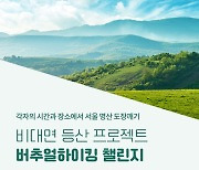 언택트시대, 인왕산·북한산 서울 명산 등산해볼까!