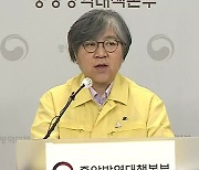 중앙방역대책본부 브리핑 (5월 17일)