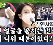 [돌발영상] '패싱'에서 살아남기