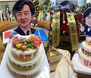 '조국·추미애 케이크' 허은아 "김어준 하사품"..조국 "망상 어이없어"