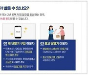 "중고폰·자급제폰 고객도 '선택약정' 25% 할인 대상"