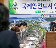 [포토]서울 강서구 '국제안전도시 연구용역 최종보고회' 개최