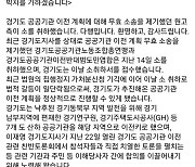 김홍국 경기도 대변인 "공공기관 이전 무효소송 취하 환영"
