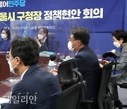 <포토> 부동산특위-서울시 구청장 정책현안 회의 발언하는 김진표 위원장