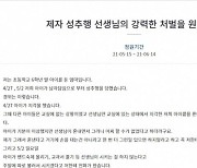 "남교사가 초6 여학생 옷 속에 손 넣었다" 母 분노의 청원