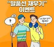 엠씨스퀘어, 말풍선 채우기 이벤트 진행