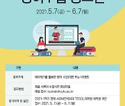 사이버한국외대 TESOL대학원, 2021 영어수업 공모전 개최