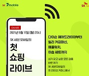 SK세븐모바일, 네이버 쇼핑 라이브 런칭..알뜰폰 유심 판매