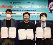 숭실대, 한국핀테크연합회, 한국 IT교육원과 MOU..블록체인 개발자 양성