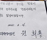 원희룡 "5·18은 세계 민주주의 모범·한국 민주주의 상징"