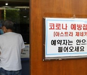 정책기자가 직접 맞아 본 '잔여 백신'