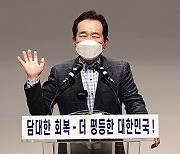 정세균 "이재용 사면, 아직 국민 공감대 부족"