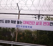 Gyeonggi Province to take "all available" measures to block anti-N. Korea leaflet launches