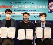 숭실대, 블록체인 개발자 양성 위해 한국핀테크연합회, 한국  IT교육원과 MOU