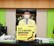 김대현 무안군의회 의장, 일본 원전 오염수 방류 규탄 챌린지