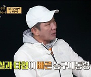 '안싸우면 다행이야' 최용수, 생선 손질하는 허재에 "농구 대통령인데.."