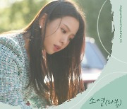 라붐 소연, '오월의 청춘' OST 참여
